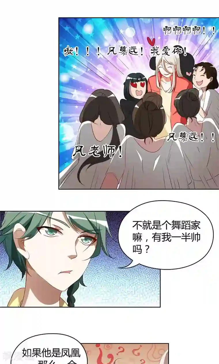 与神兽同居的日子第21话 一地凤凰毛