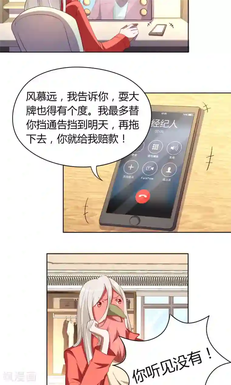 与神兽同居的日子第24话 战火升级