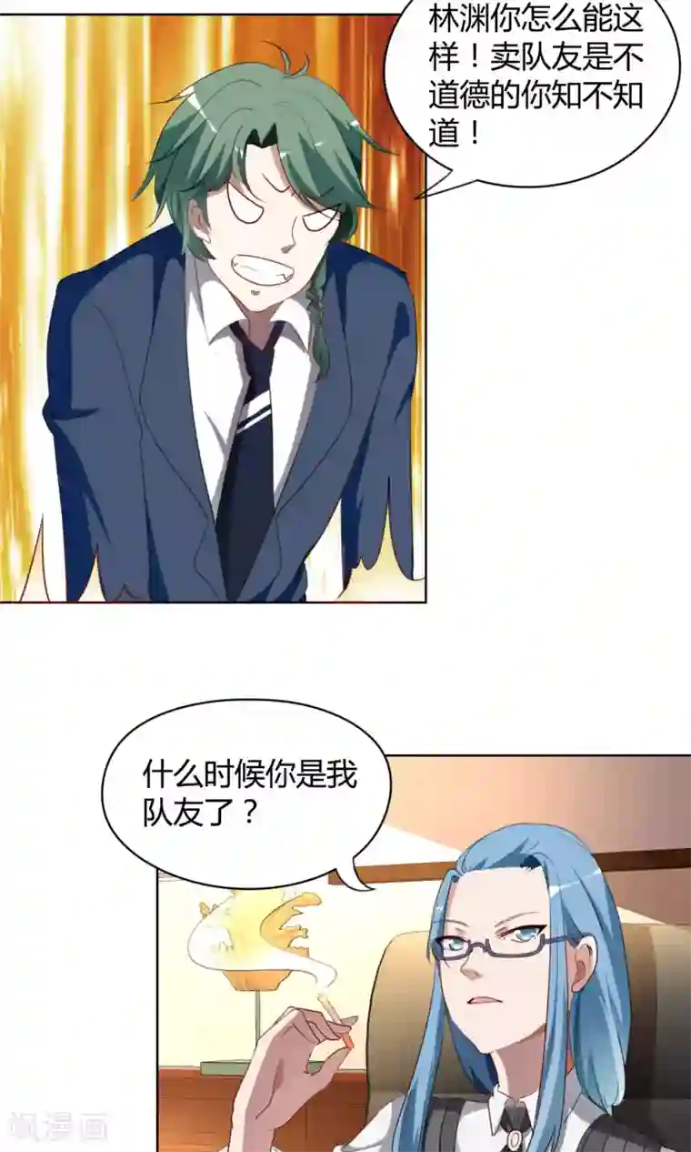 与神兽同居的日子第24话 战火升级