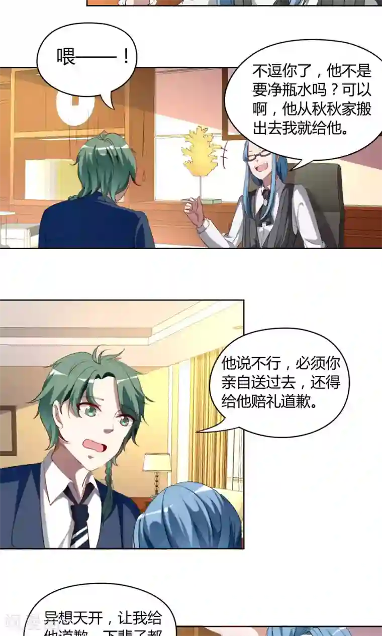 与神兽同居的日子第24话 战火升级