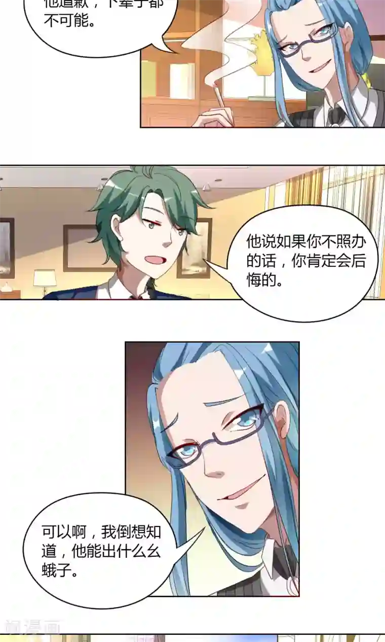 与神兽同居的日子第24话 战火升级