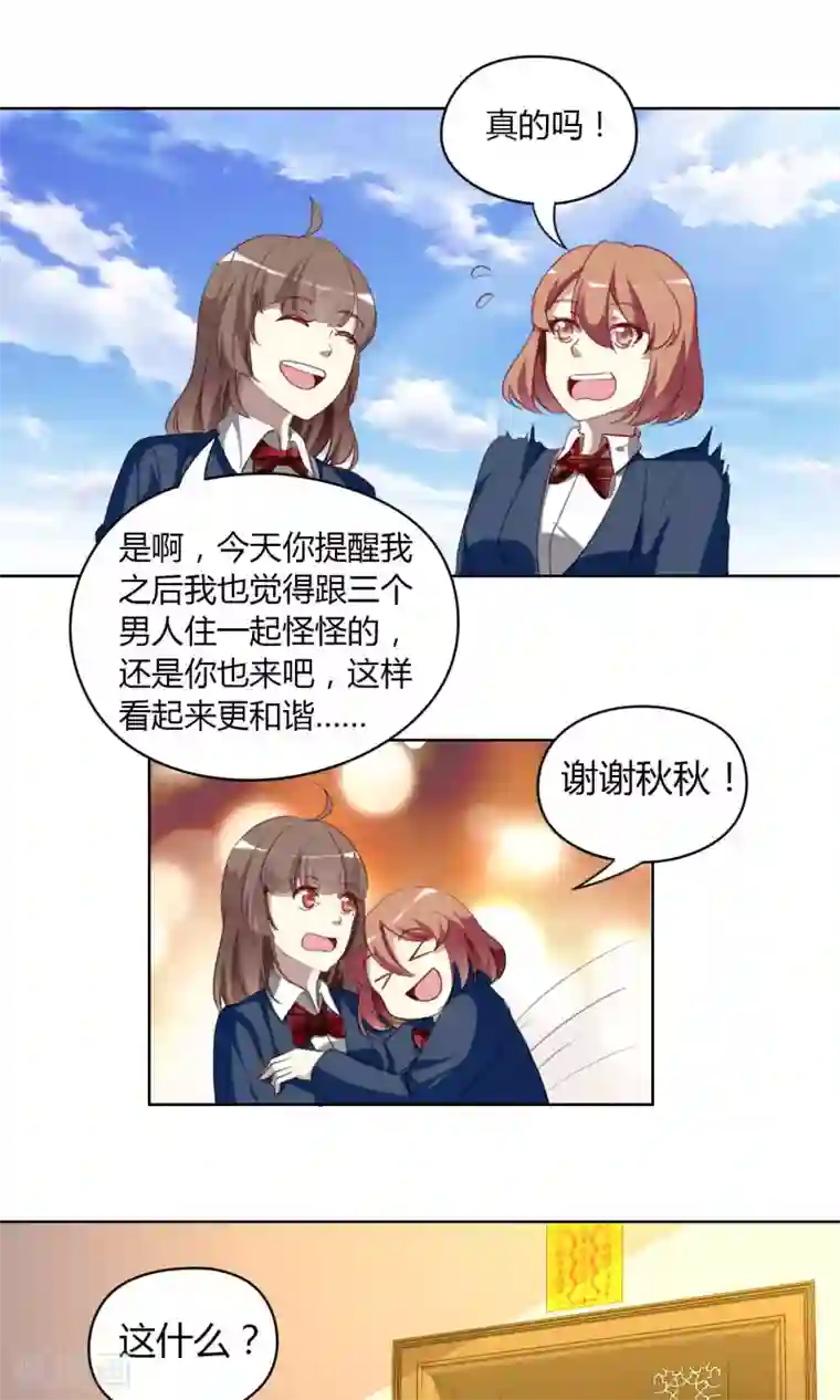 与神兽同居的日子第24话 战火升级