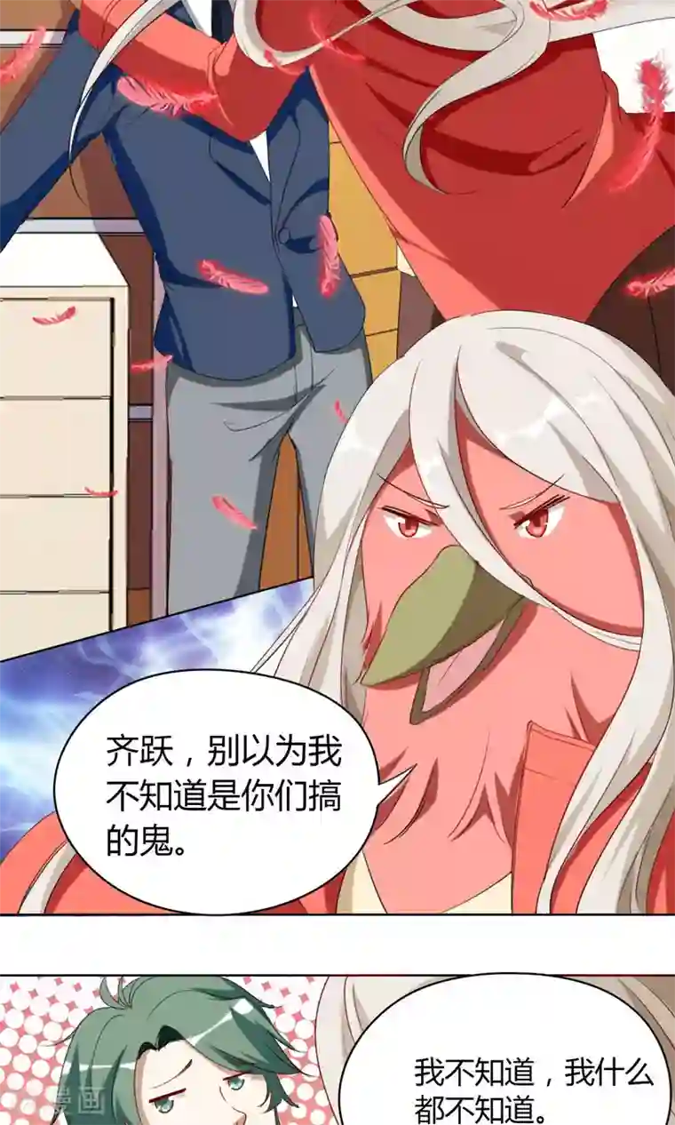 与神兽同居的日子第24话 战火升级