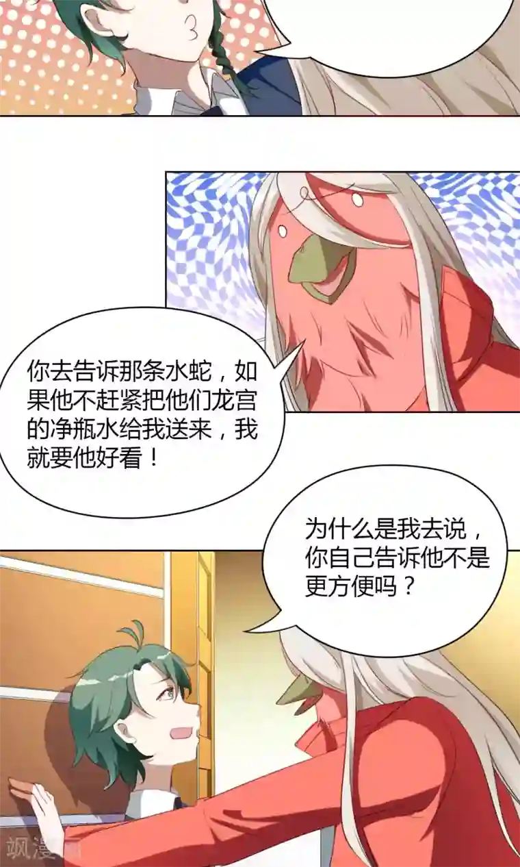 与神兽同居的日子第24话 战火升级