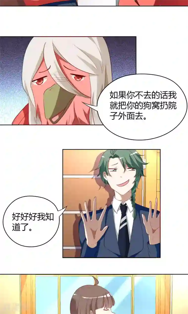 与神兽同居的日子第24话 战火升级