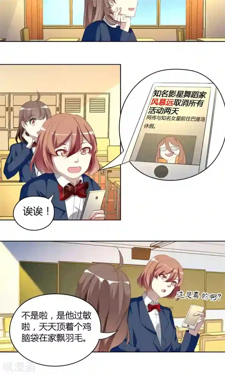 与神兽同居的日子第24话 战火升级