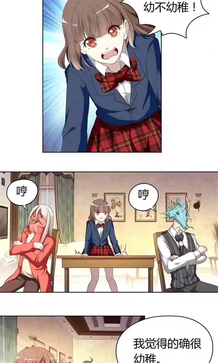 与神兽同居的日子第25话 君子协定