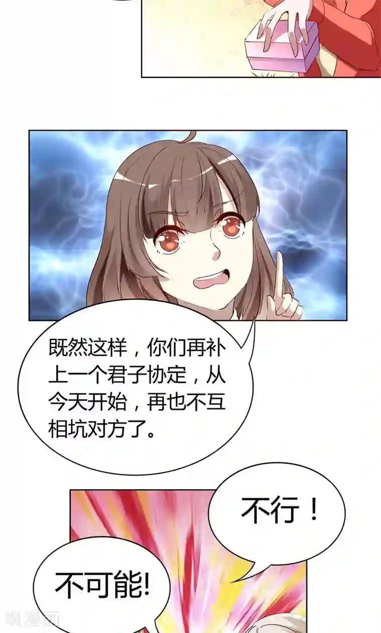 与神兽同居的日子第25话 君子协定