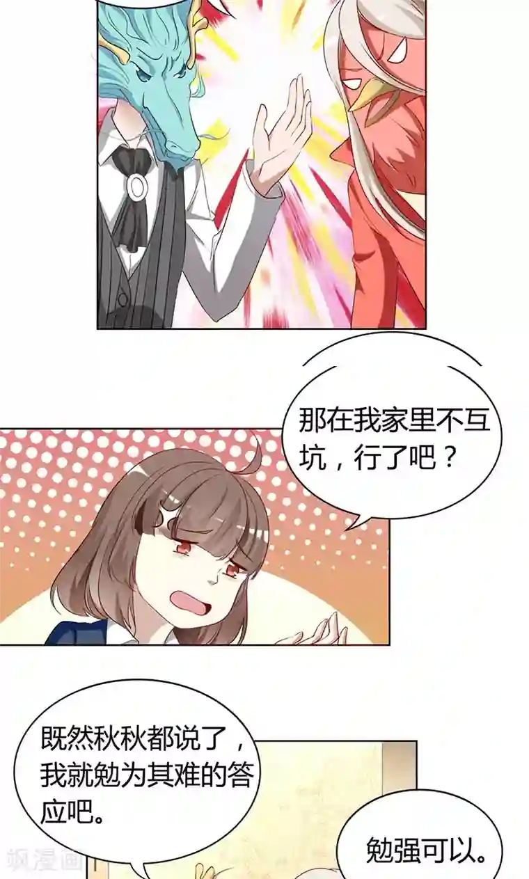 与神兽同居的日子第25话 君子协定