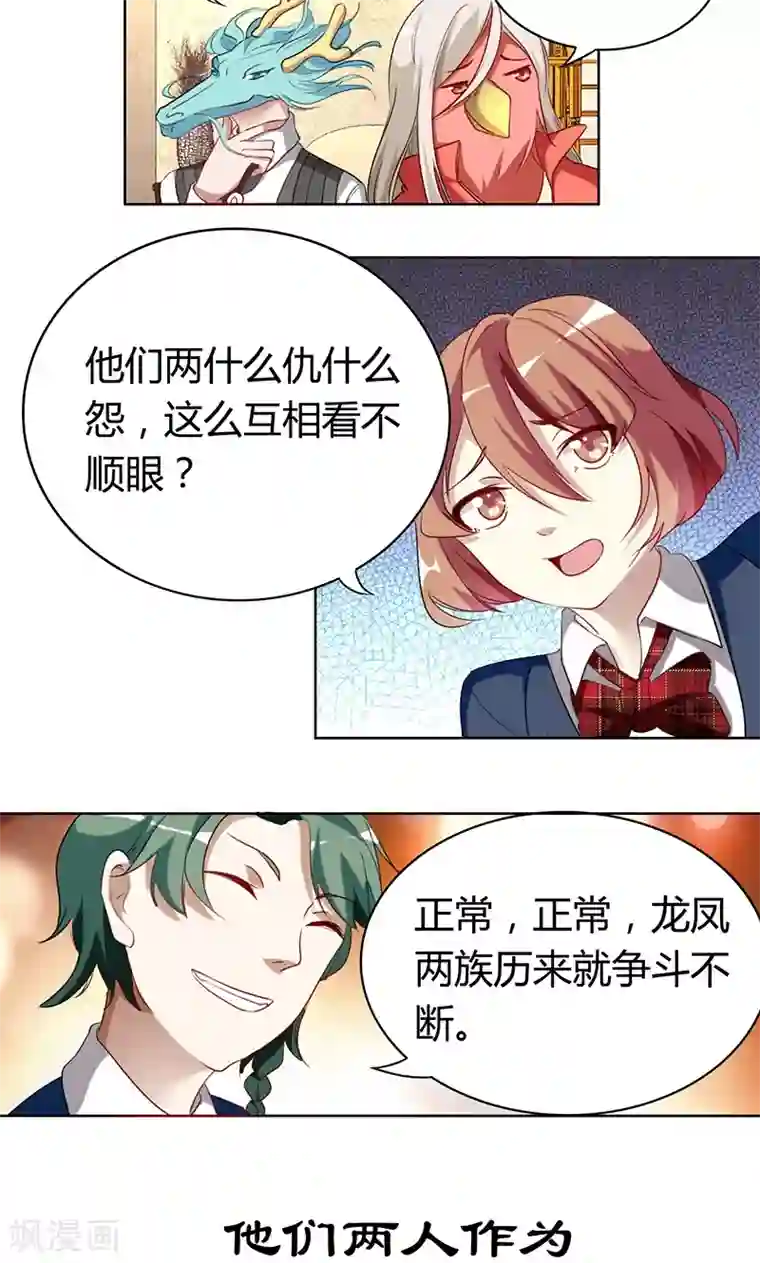 与神兽同居的日子第25话 君子协定