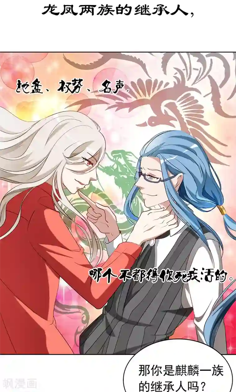 与神兽同居的日子第25话 君子协定