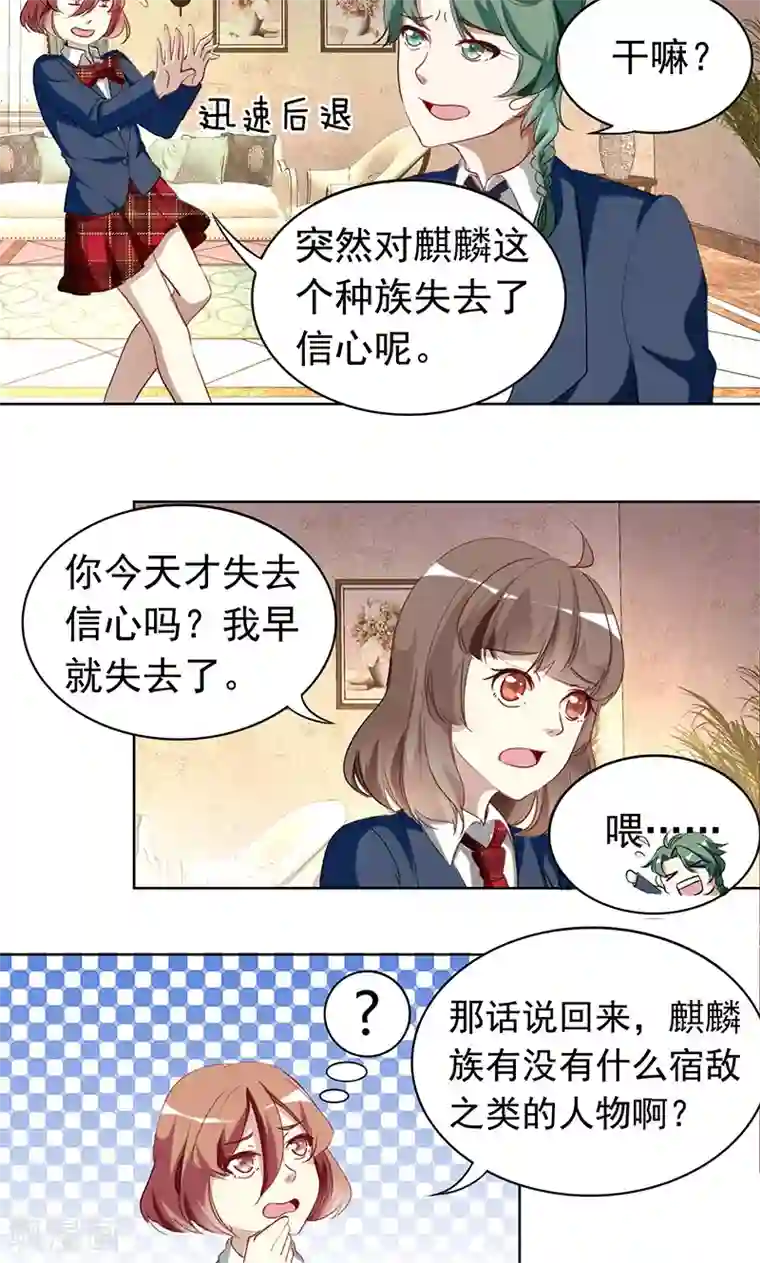 与神兽同居的日子第25话 君子协定