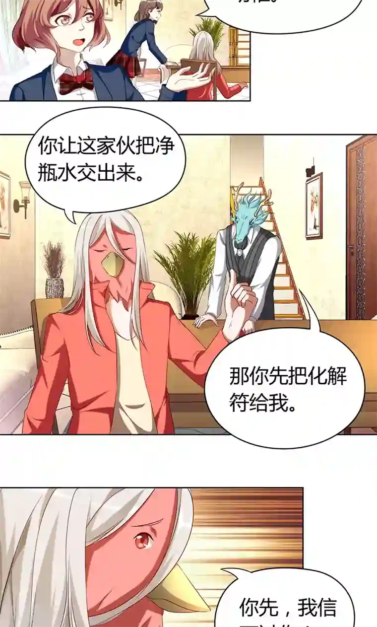 与神兽同居的日子第25话 君子协定