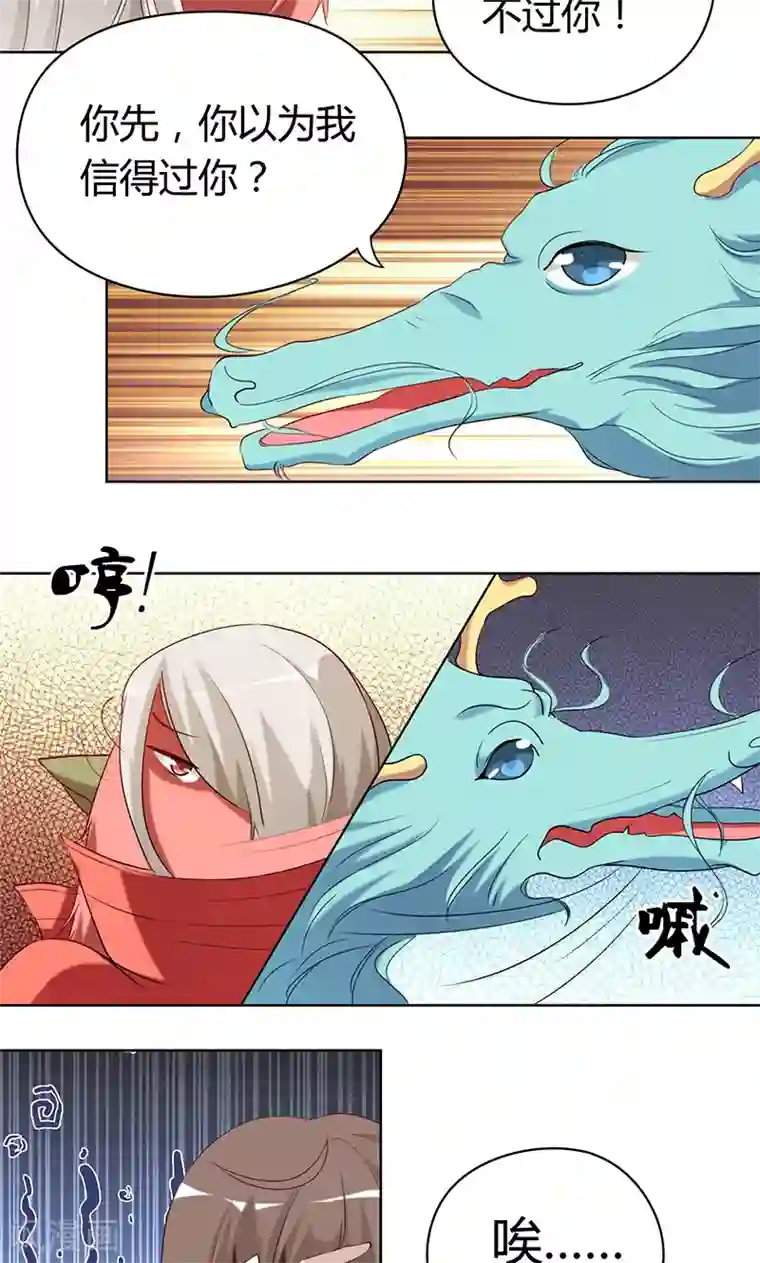 与神兽同居的日子第25话 君子协定