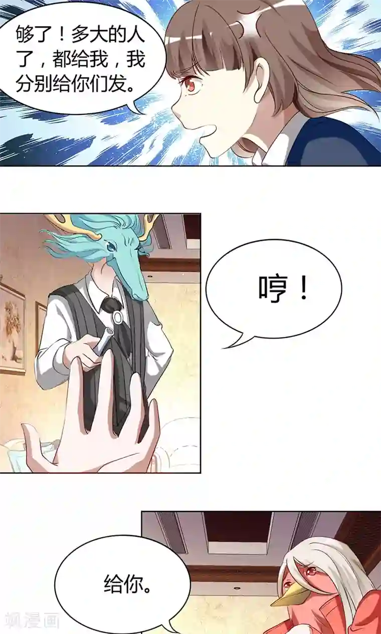 与神兽同居的日子第25话 君子协定