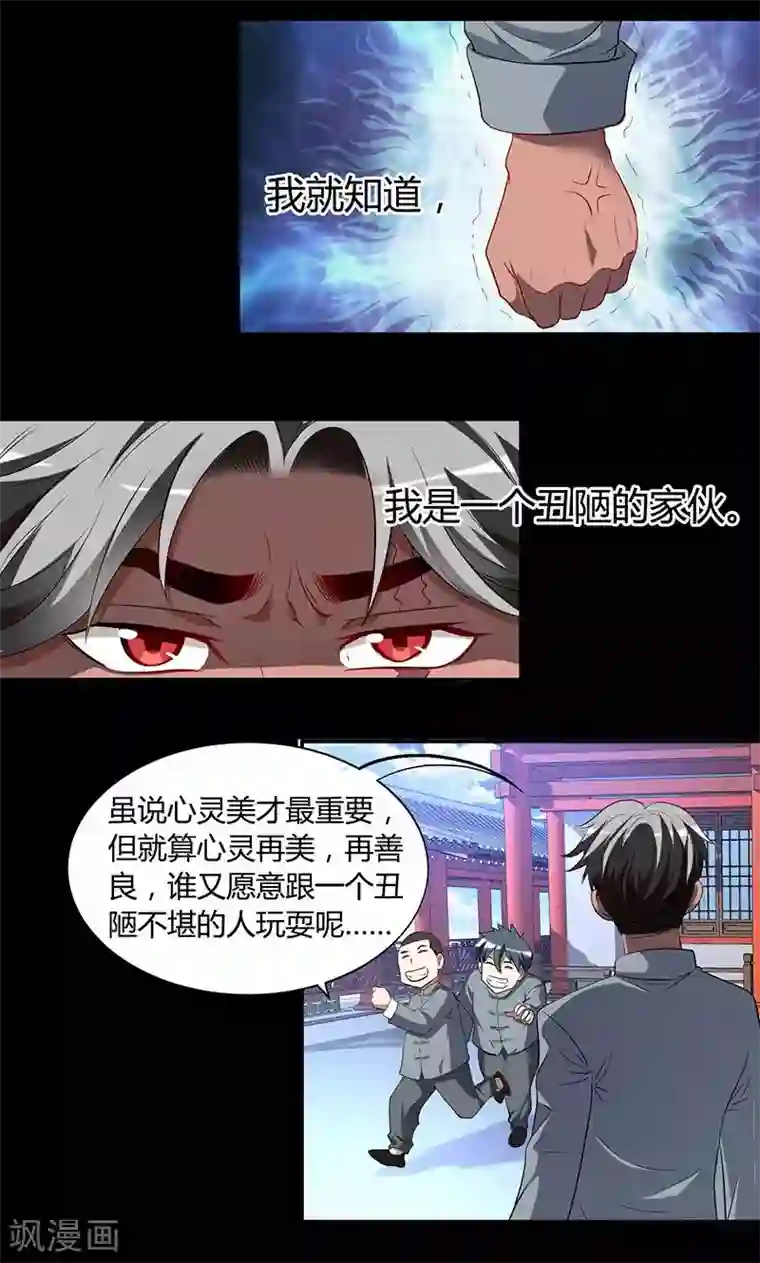 与神兽同居的日子第27话 丑陋