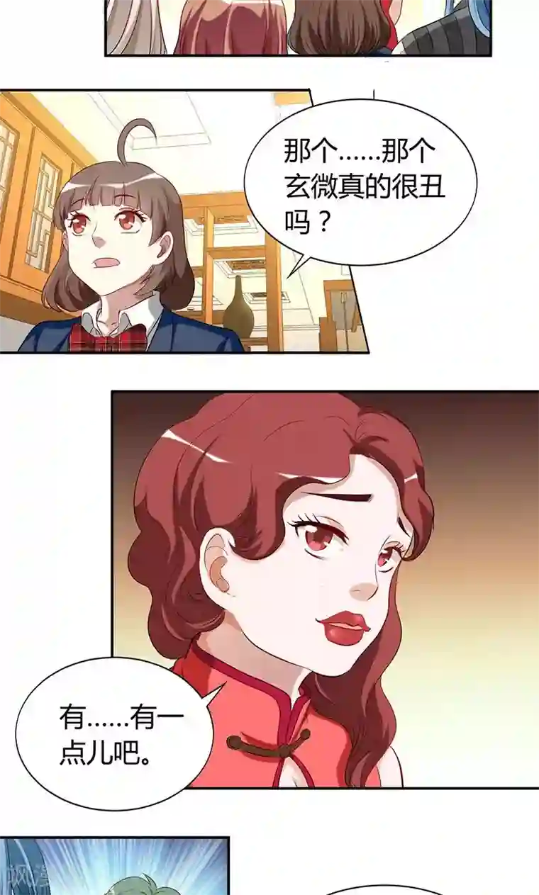 与神兽同居的日子第27话 丑陋