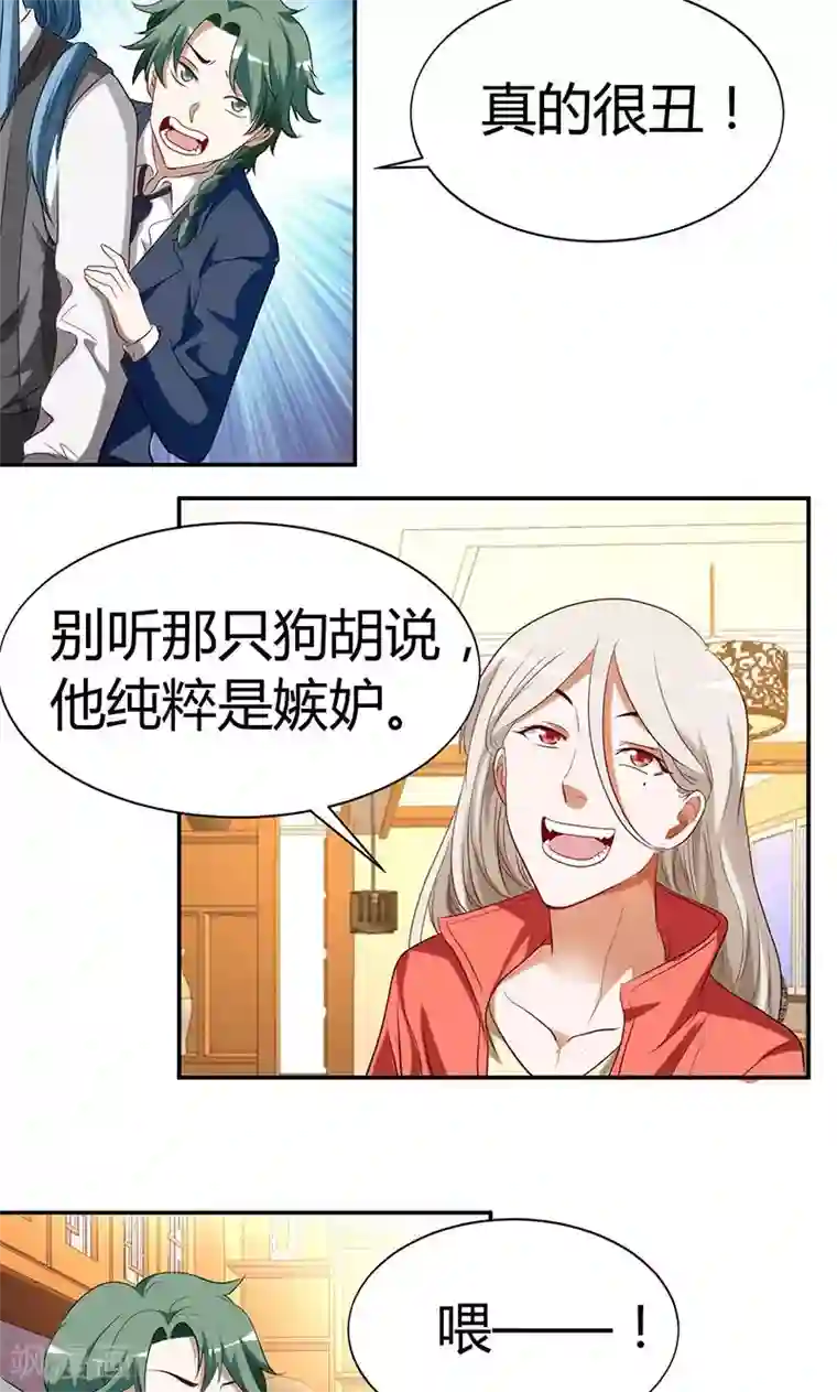 与神兽同居的日子第27话 丑陋