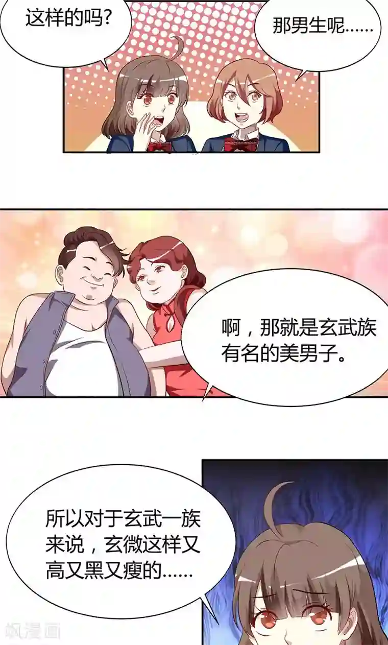 与神兽同居的日子第28话 审美