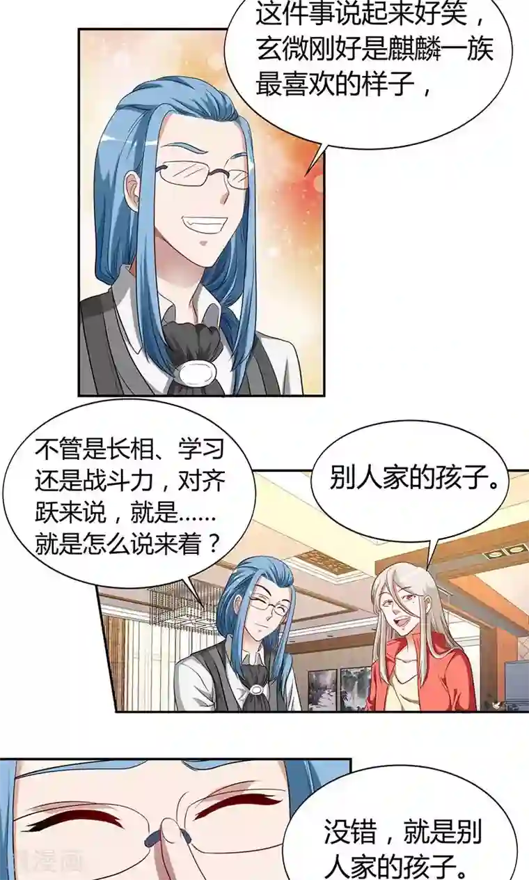 与神兽同居的日子第28话 审美