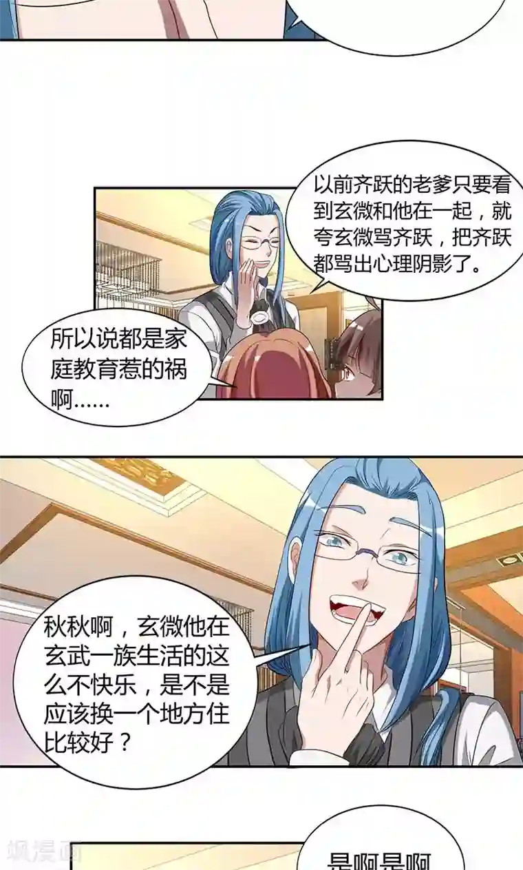 与神兽同居的日子第28话 审美