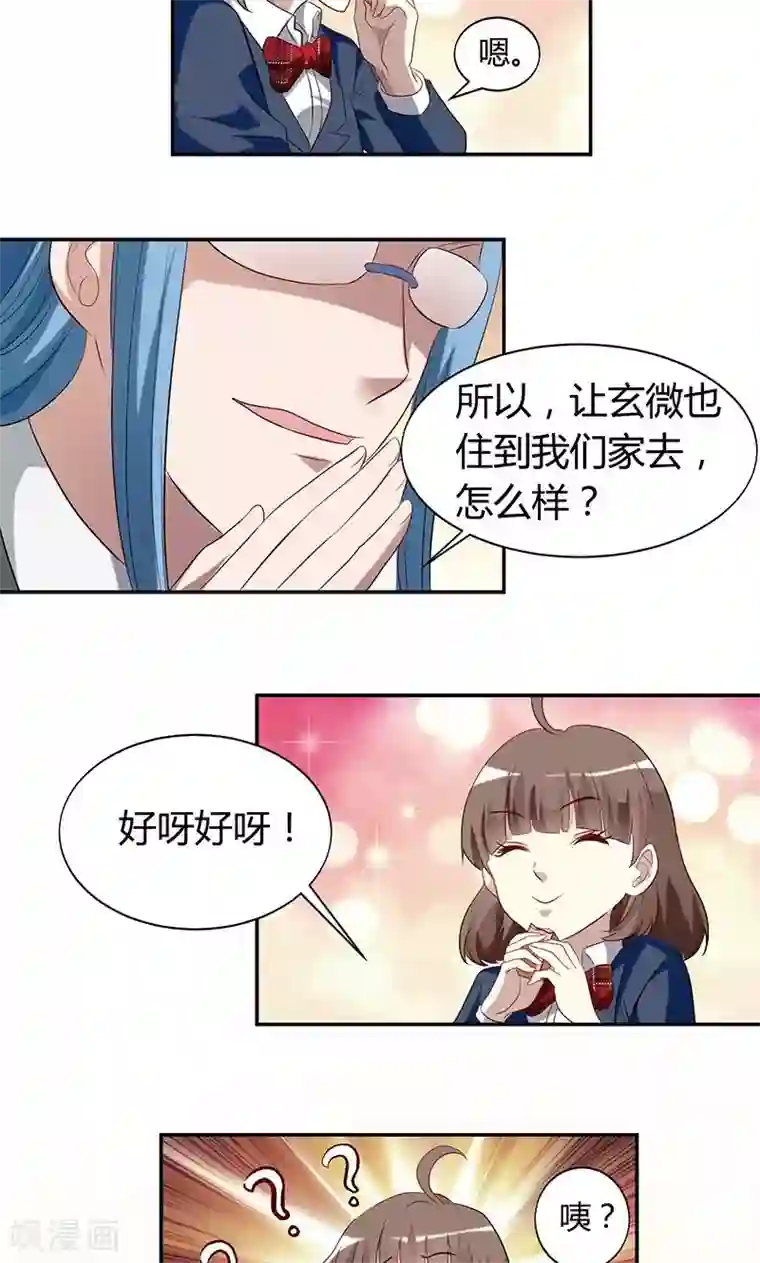 与神兽同居的日子第28话 审美