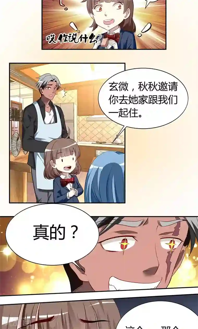 与神兽同居的日子第28话 审美