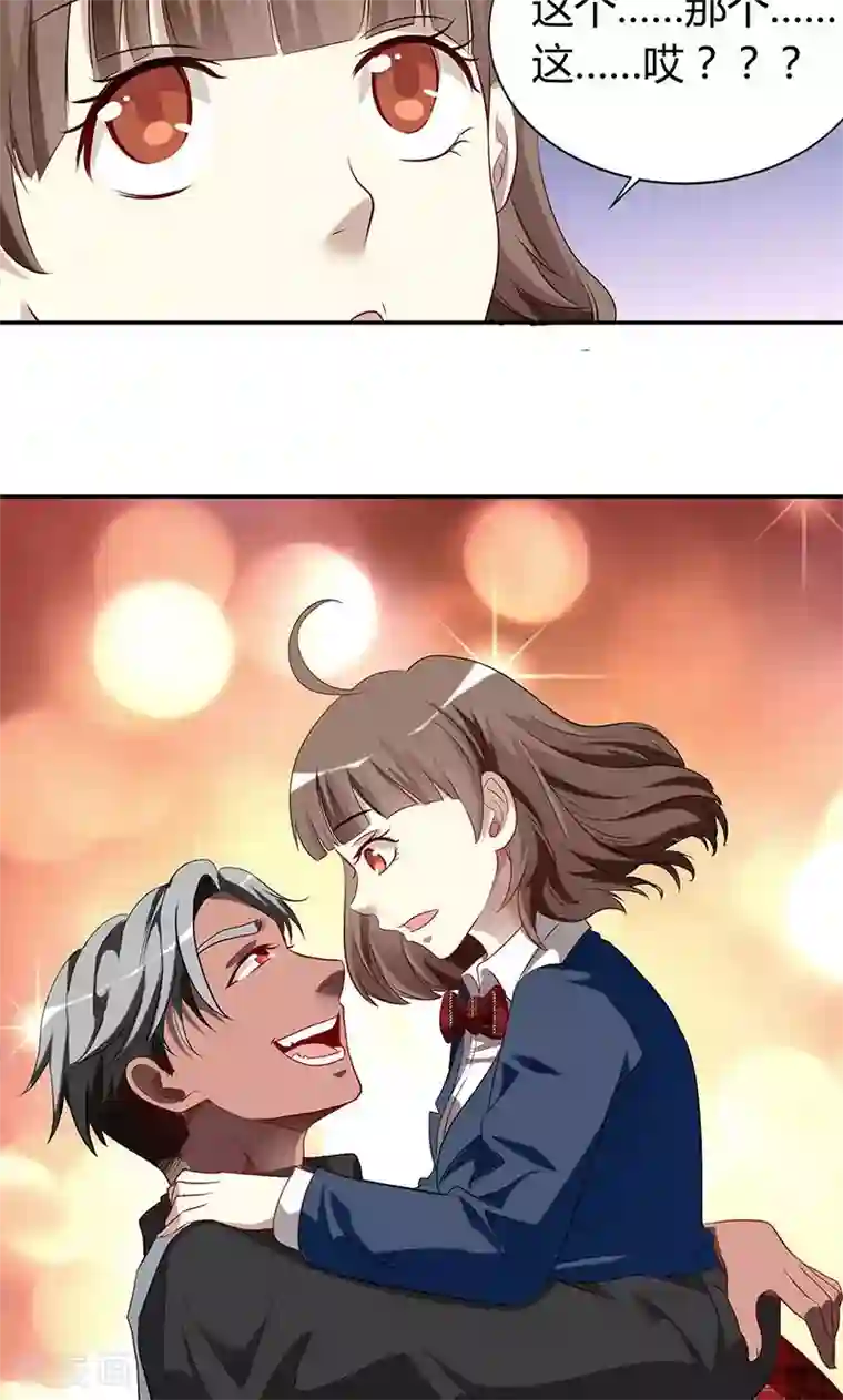 与神兽同居的日子第28话 审美