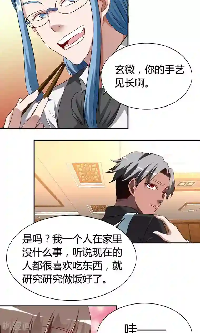 与神兽同居的日子第28话 审美