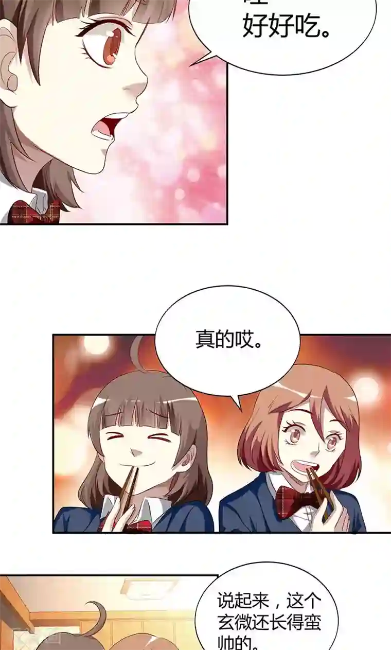 与神兽同居的日子第28话 审美