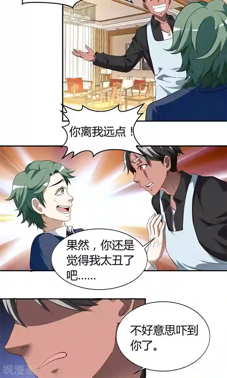 与神兽同居的日子第28话 审美