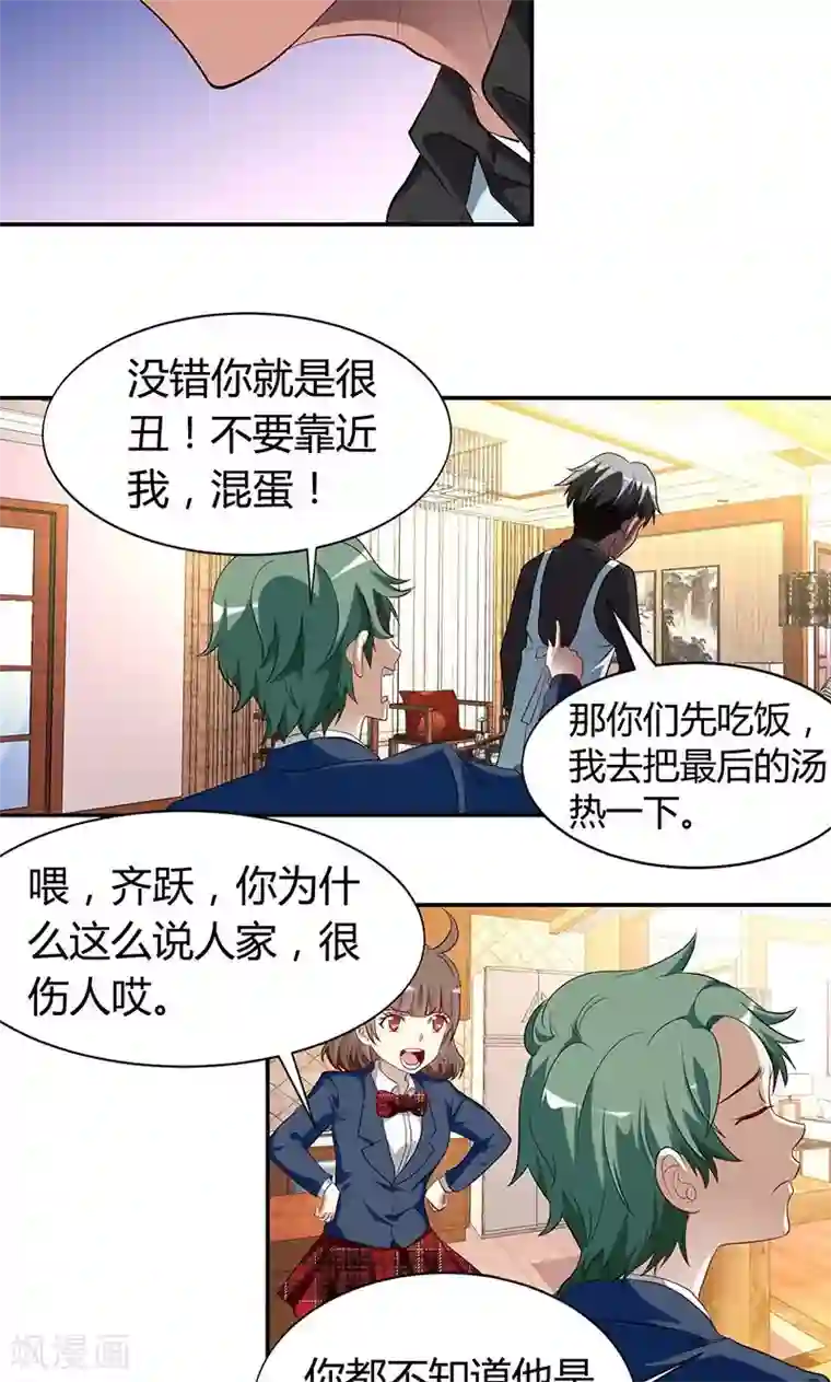 与神兽同居的日子第28话 审美