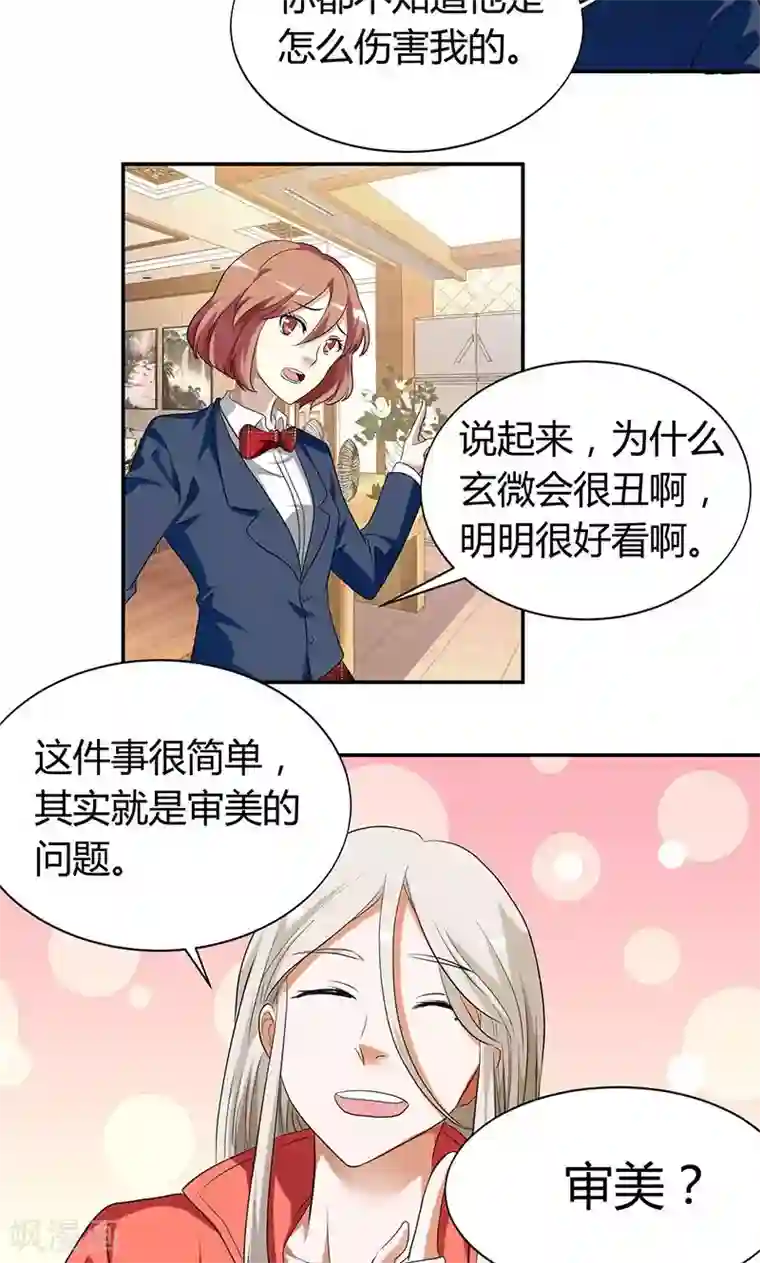 与神兽同居的日子第28话 审美