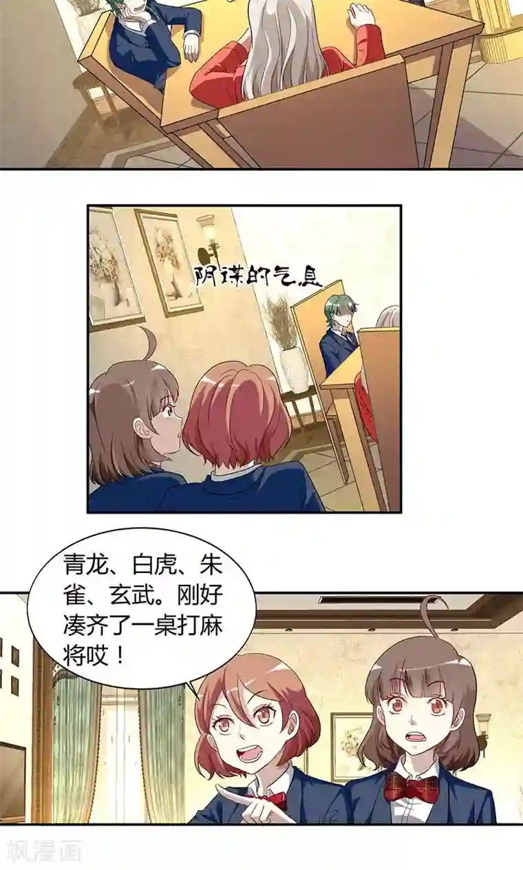 与神兽同居的日子第29话 缘由
