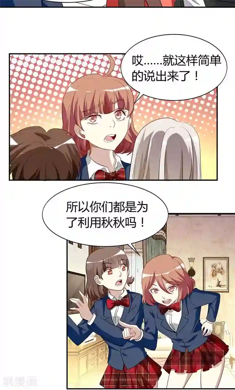 与神兽同居的日子第29话 缘由