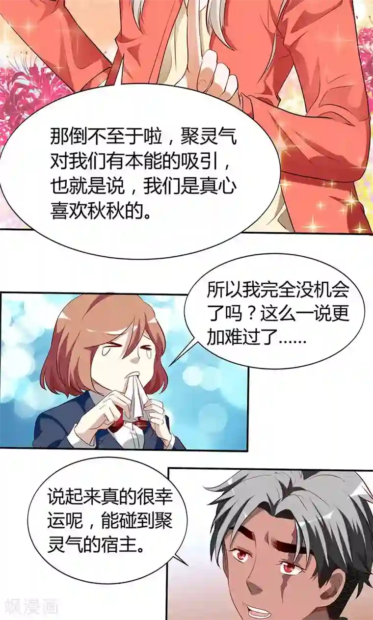 与神兽同居的日子第29话 缘由