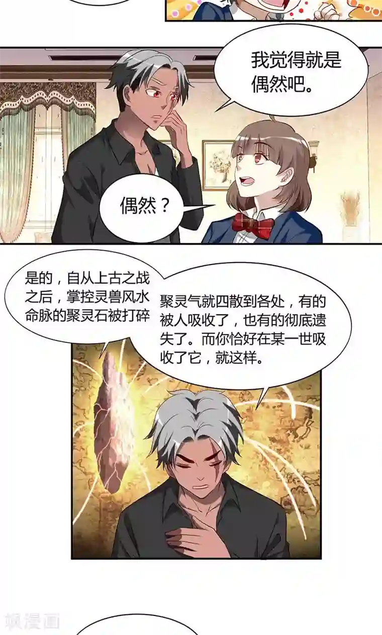 与神兽同居的日子第29话 缘由