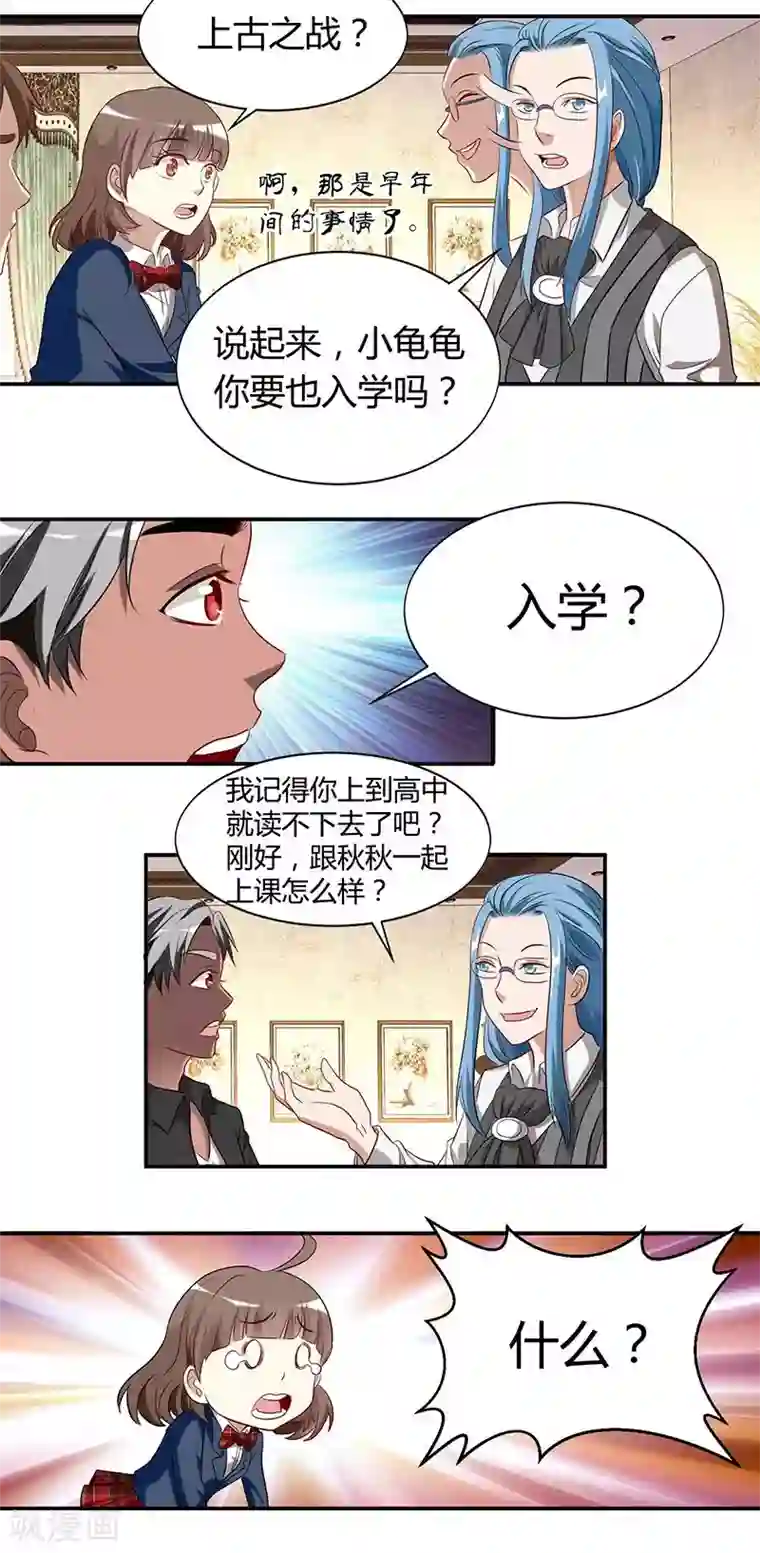 与神兽同居的日子第29话 缘由