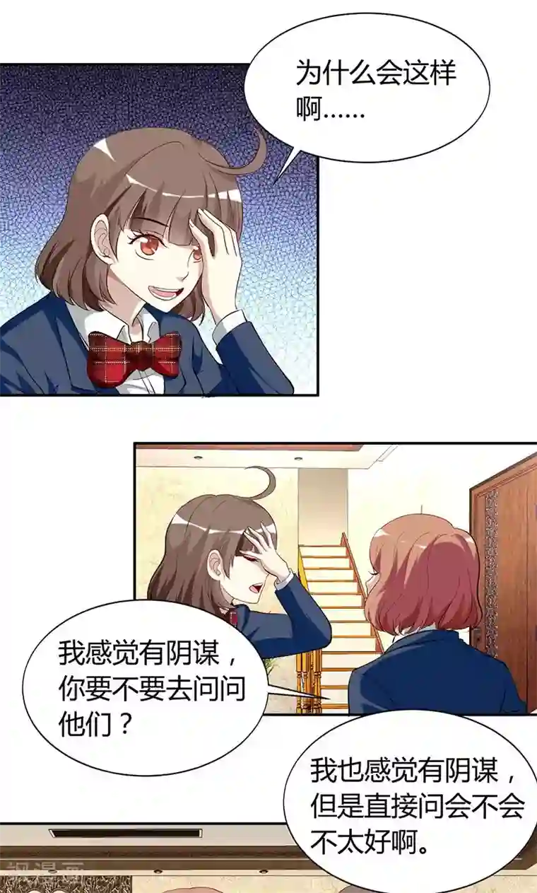 与神兽同居的日子第29话 缘由