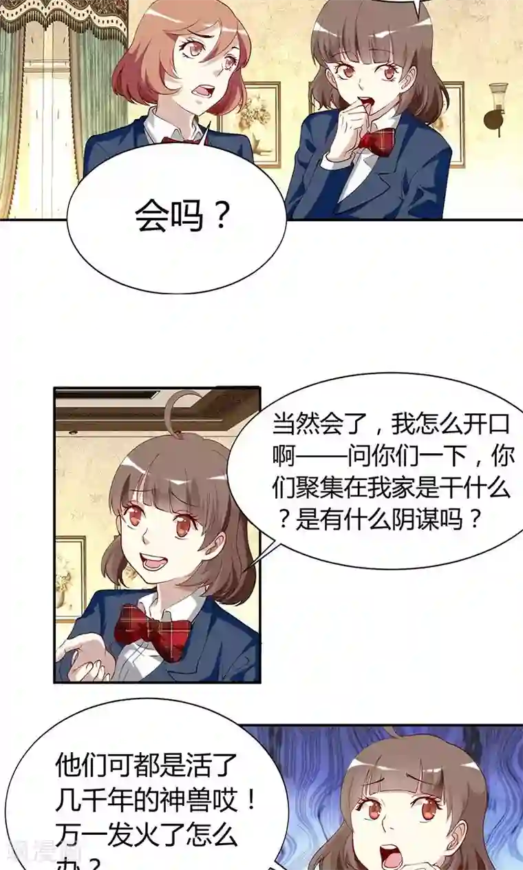 与神兽同居的日子第29话 缘由