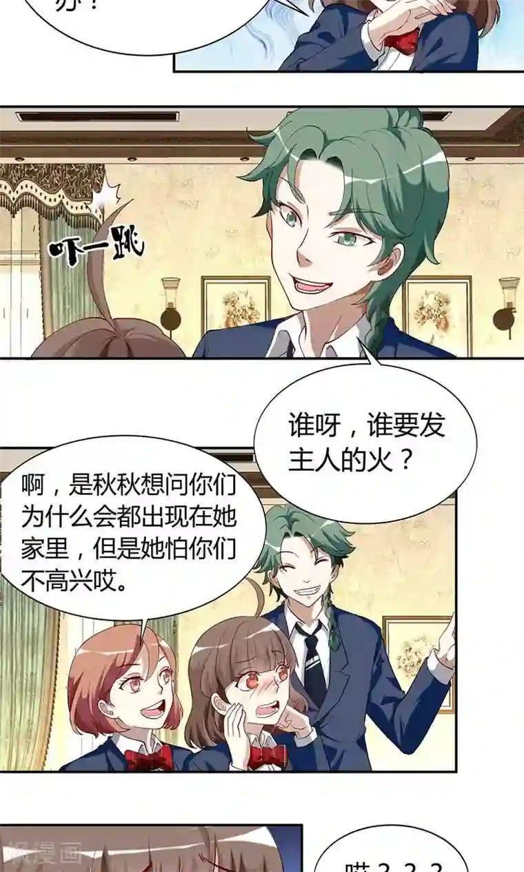 与神兽同居的日子第29话 缘由