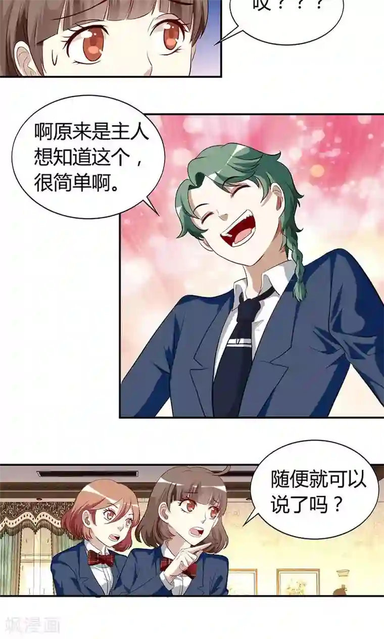 与神兽同居的日子第29话 缘由