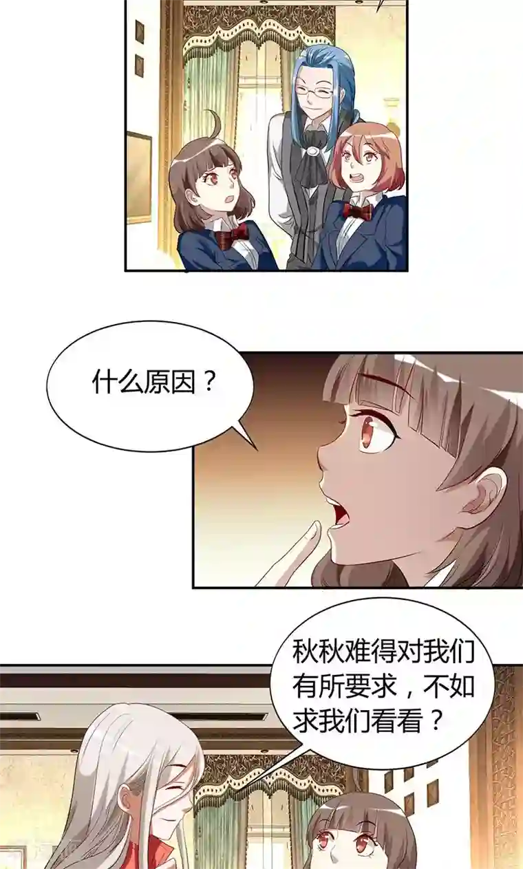 与神兽同居的日子第29话 缘由