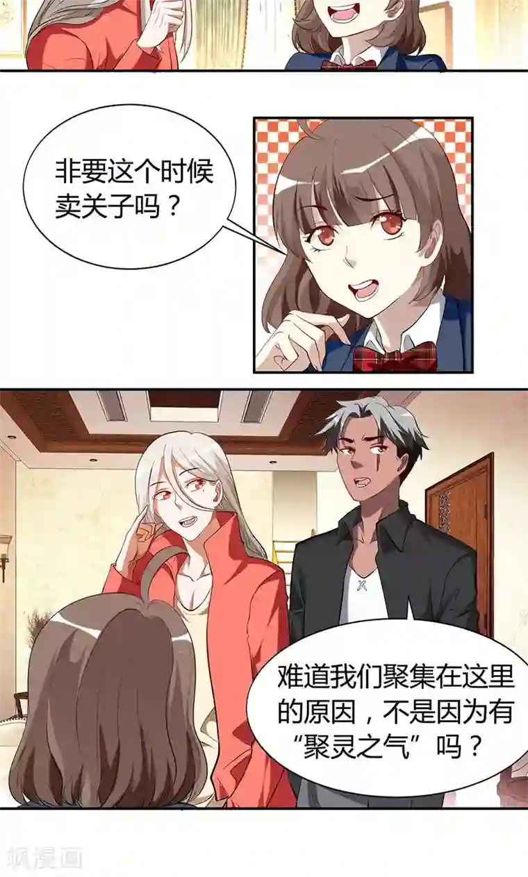 与神兽同居的日子第29话 缘由