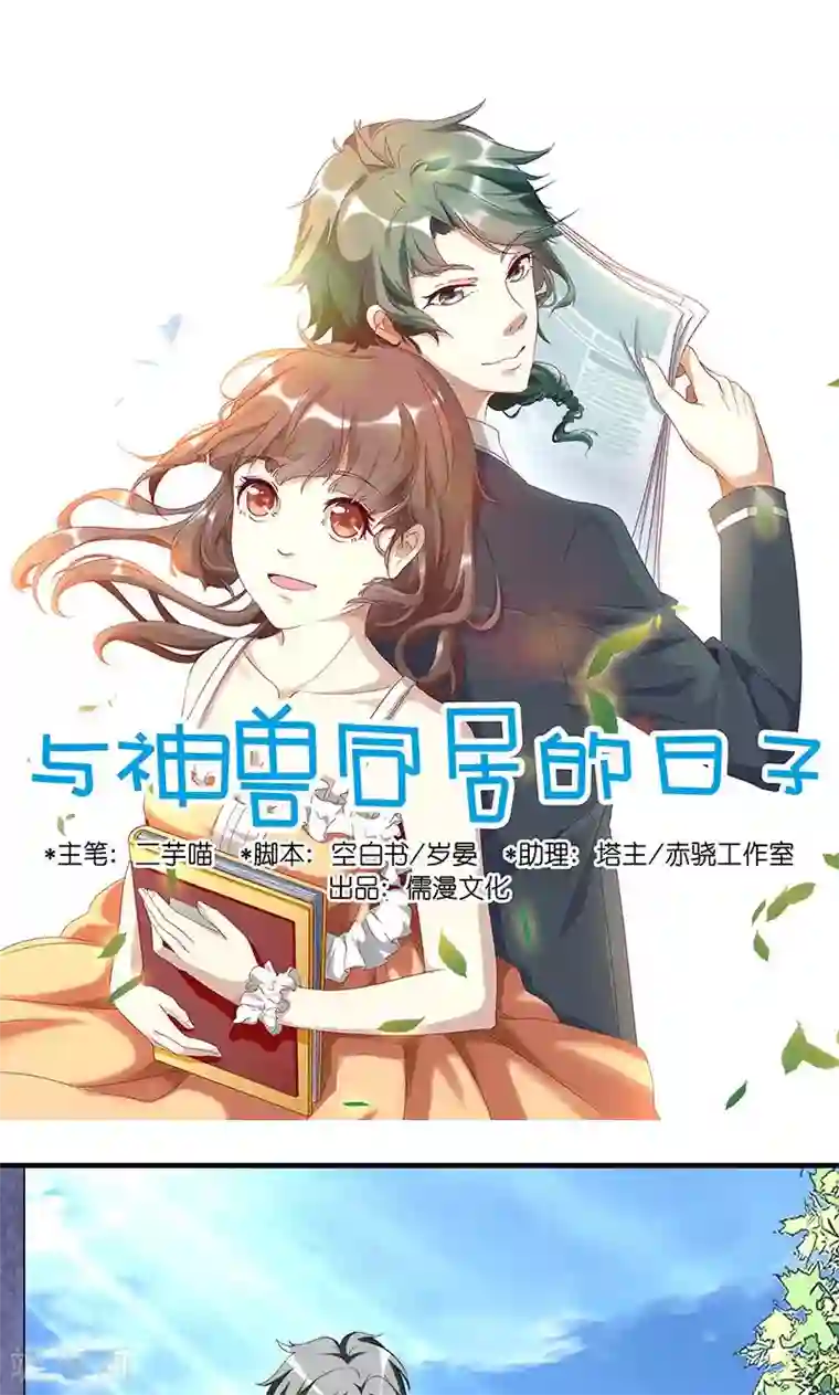 与神兽同居的日子第33话 火拼2