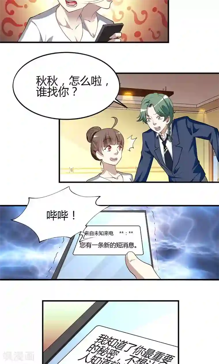 与神兽同居的日子第34话 秘密