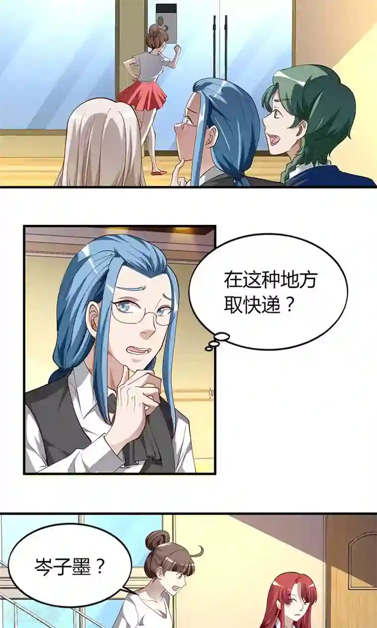 与神兽同居的日子第34话 秘密