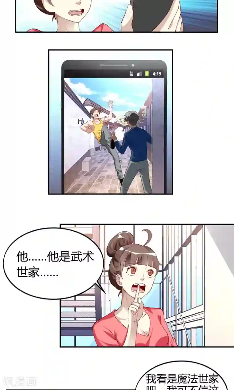 与神兽同居的日子第35话 威胁