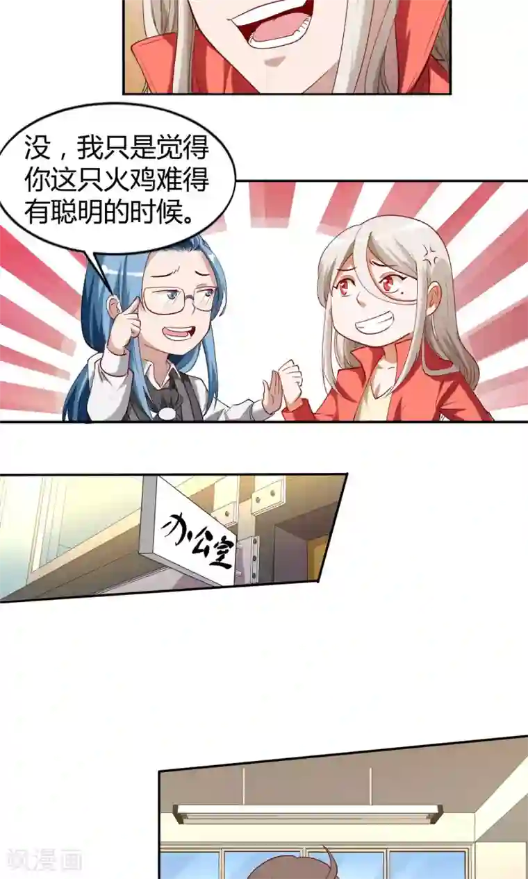 与神兽同居的日子第35话 威胁