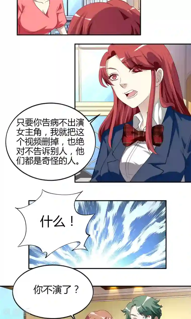 与神兽同居的日子第35话 威胁